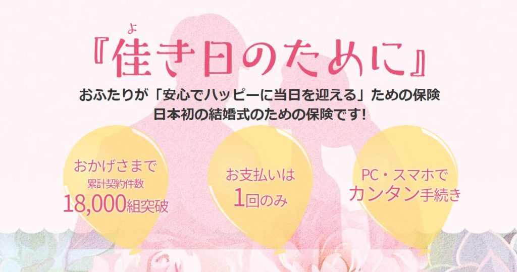 万が一に備える結婚式総合保険 ブライダル保険 がある 美花嫁図鑑 Farny ファーニー お洒落で可愛い花嫁レポが満載 Byプラコレ